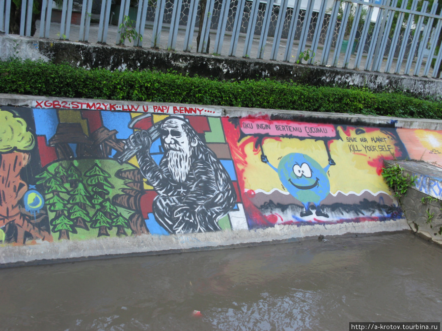 А это на тему экологии и сохранения чистой воды — графиити вдоль канала (арыка). Джоджакарта Индонезия