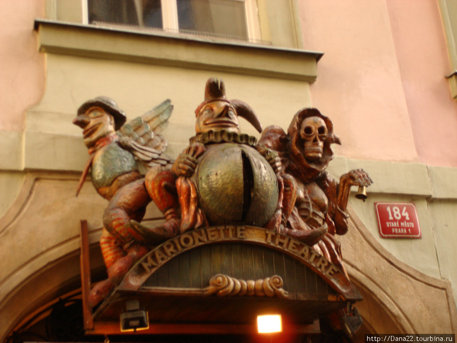 Театр марионеток, что очевидно из надписи. Один из многих. 2007г. Прага, Чехия