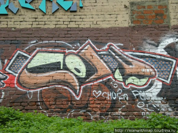 Моё граффити - уличная реальность Москва, Россия