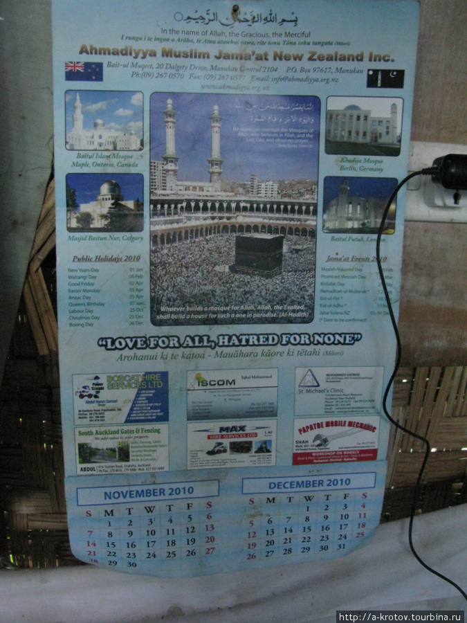 Ахмадийский мусульманский календарь Папуа-Новая Гвинея