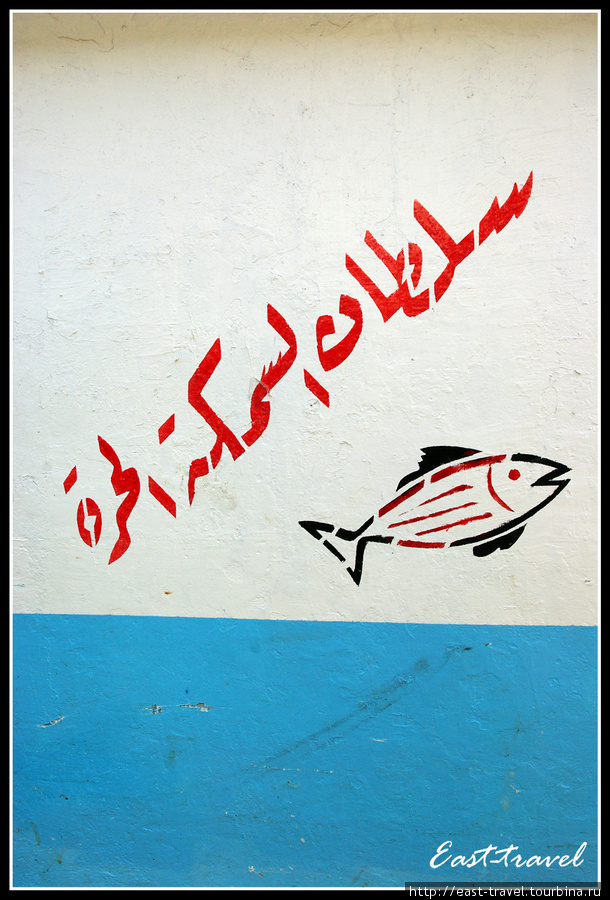 Все островные граффити на острове рыбные Арвад, Сирия