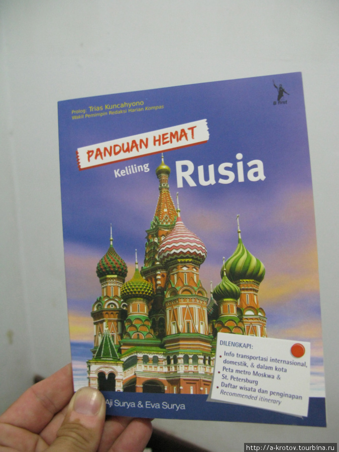 Путеводитель по России для Индонезийских туристов Джакарта, Индонезия