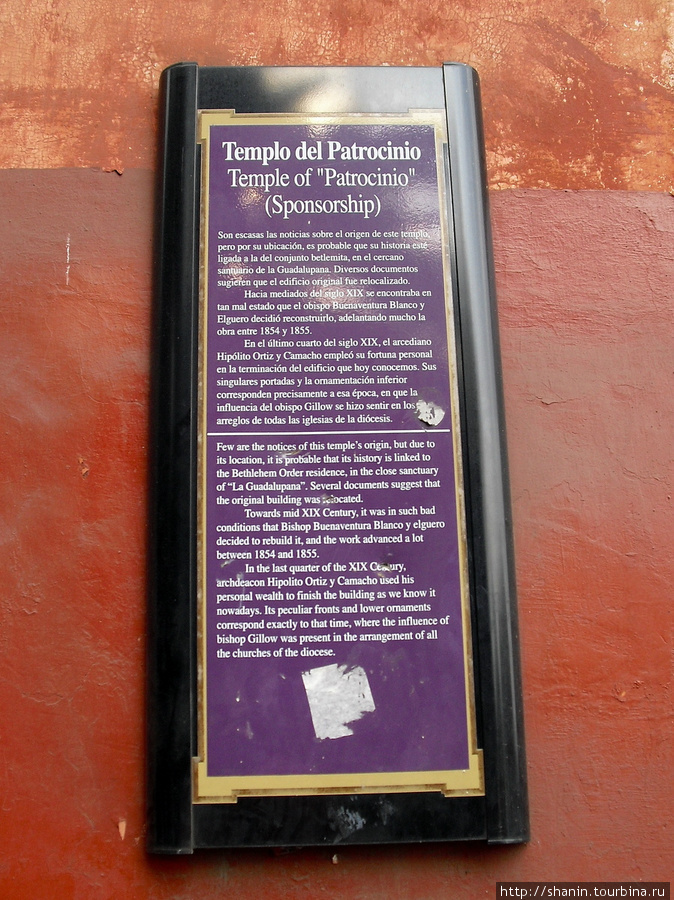 Храм Патросинио