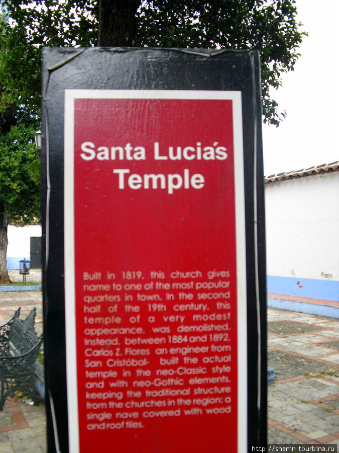 Храм Святой Люции Сан-Кристобаль-де-Лас-Касас, Мексика