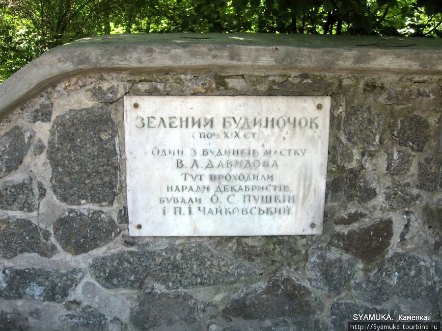 Памятная табличка. Каменка (Черкасская область), Украина