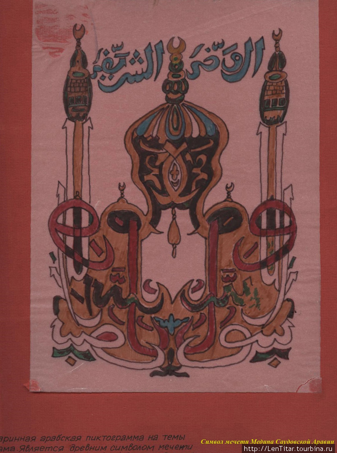 Древнее изречение из Корана (сура), копия арабской каллиграфии моя. Гардая, Алжир