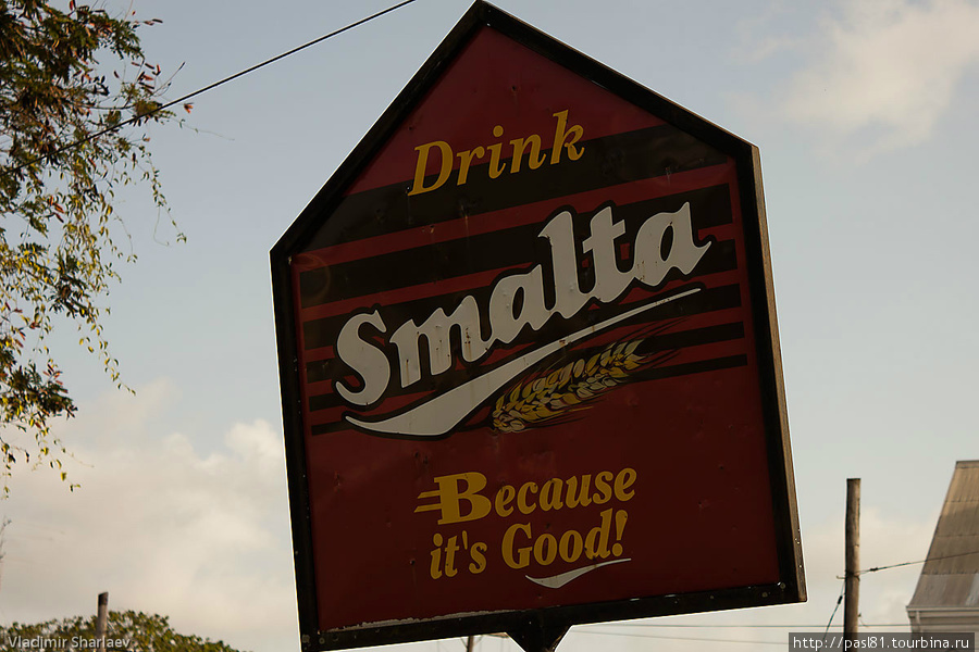 Пейте Смальту, потому что она хорошая! Простенько и со вкусом. Джоржтаун, Гайана