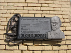 Памятная доска на стене дома № 11, открыта в 2003 году. Посвящена М. А. Лозовскому.