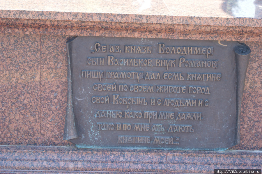 Текст из летописи на памятнике. Кобрин, Беларусь