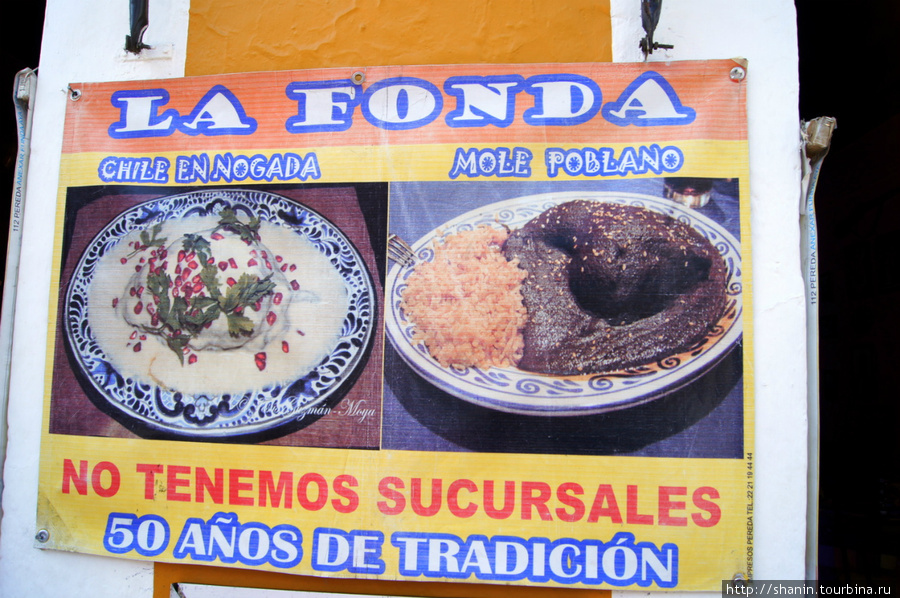 Местые блюда Пуэбла, Мексика