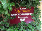 Винохранилище принадлежит АПФ Леанка.