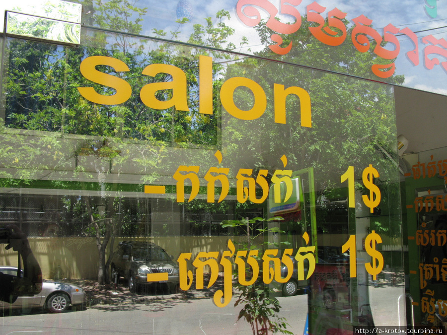 Цены в долларах даже на непонятно что Пномпень, Камбоджа