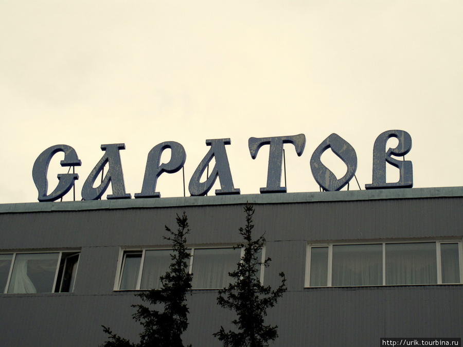 на здании речного вокзала Саратов, Россия