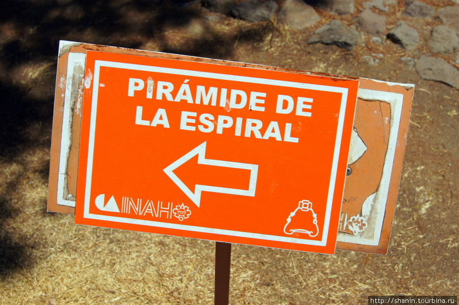 Указатель направления на спиральную пирамиду Штат Тласкала, Мексика