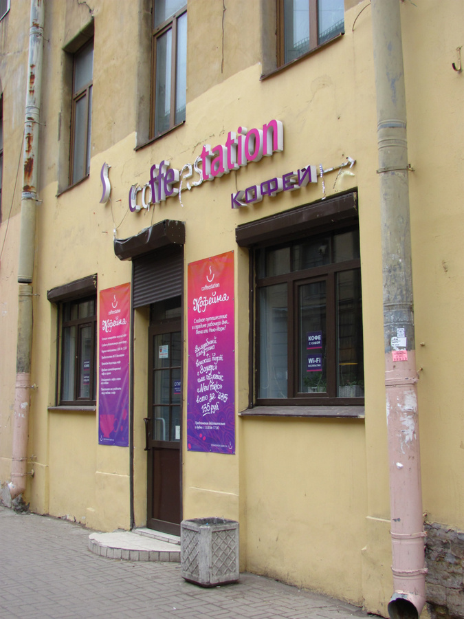 Coffee Station Санкт-Петербург, Россия