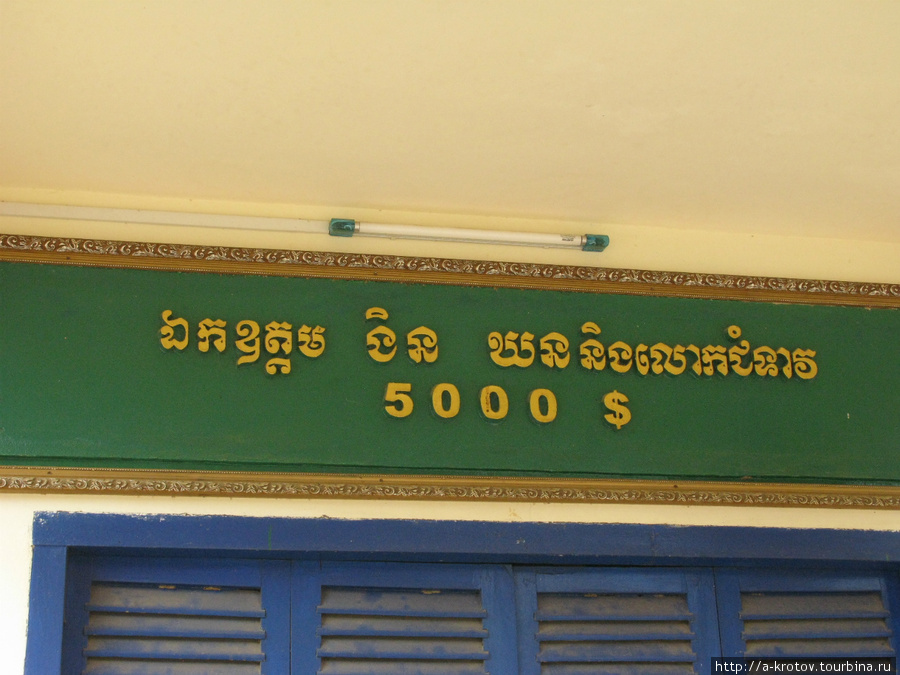 На монастырском здании.
Наверное, пожертвовал кто-то Баттамбанг, Камбоджа
