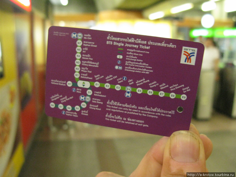 Карточка (на надземное метро — скайтрейн) Бангкок, Таиланд