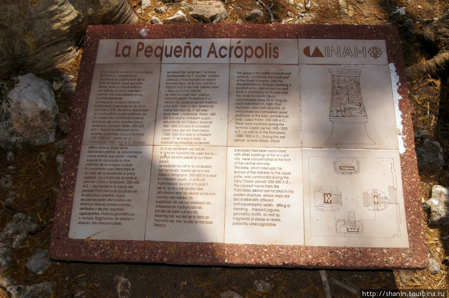 Малый акрополь в Едзне Штат Кампече, Мексика