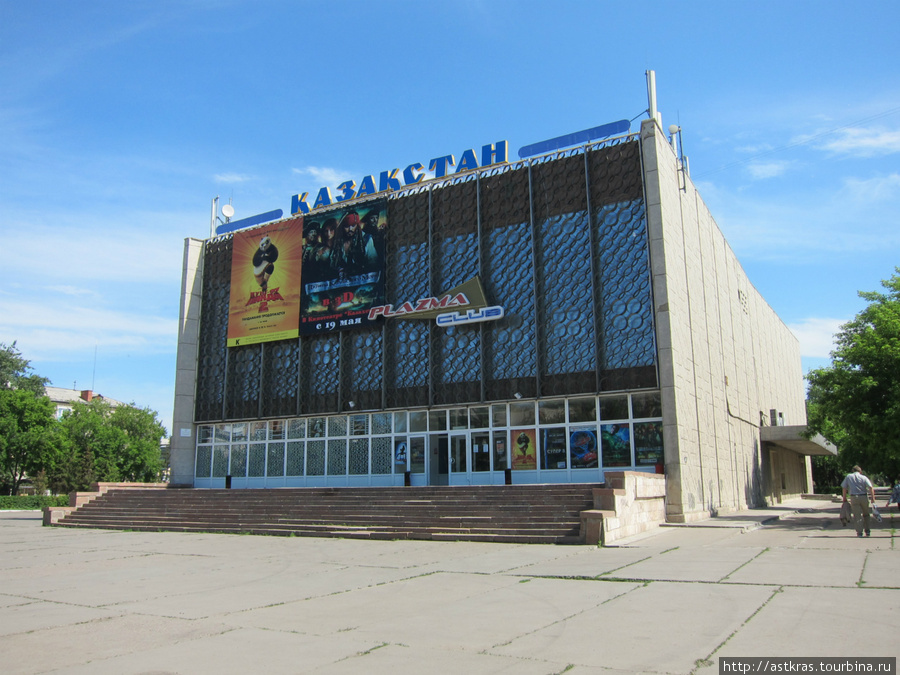 кинотеатр Казахстан