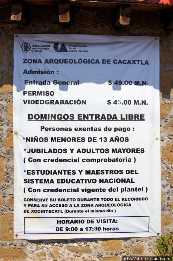 Вход в зону археологических раскопок платный Штат Тласкала, Мексика