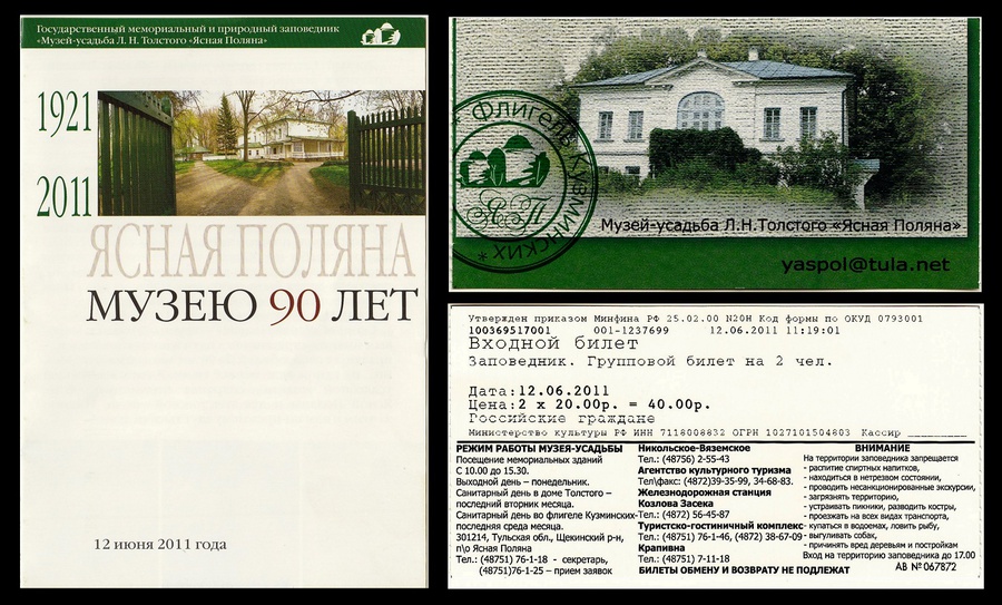Билет и обложка буклета Ясная Поляна, Россия
