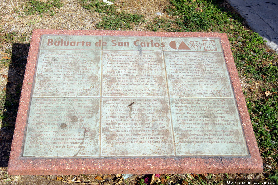 Мемориальная плита форта Сан Карлос в Кампече Кампече, Мексика
