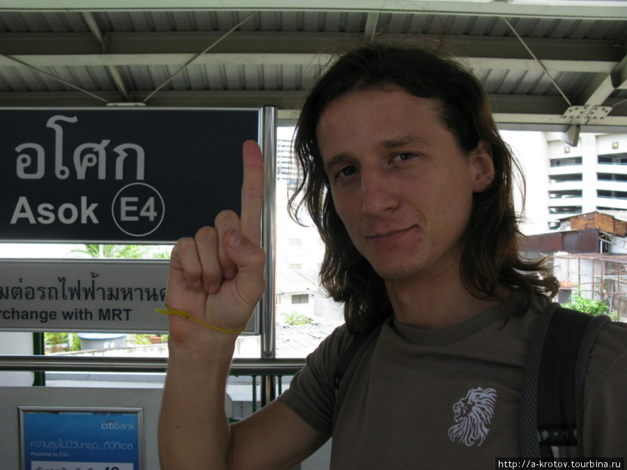 Антон Дряничкин, который живет два года в Бангкоке (на станции метро) Бангкок, Таиланд