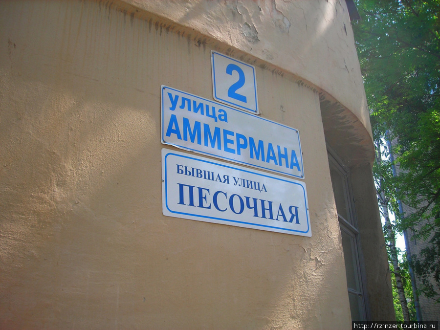Кажется, все улицы здесь носят имена советских деятелей. Видимо вторая табличка — с целью разбавить эту красную краску. Кронштадт, Россия