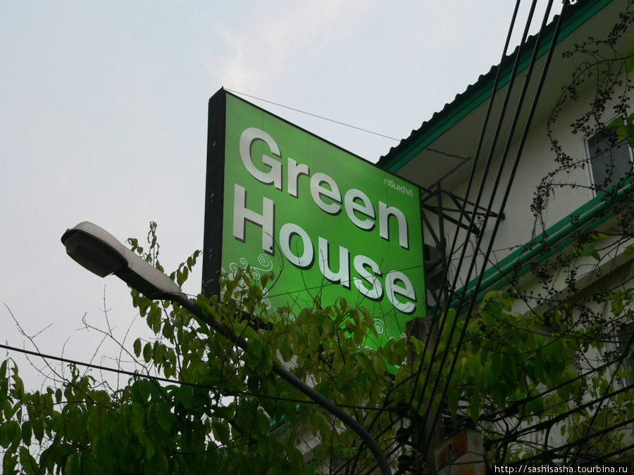 Green House Бангкок, Таиланд