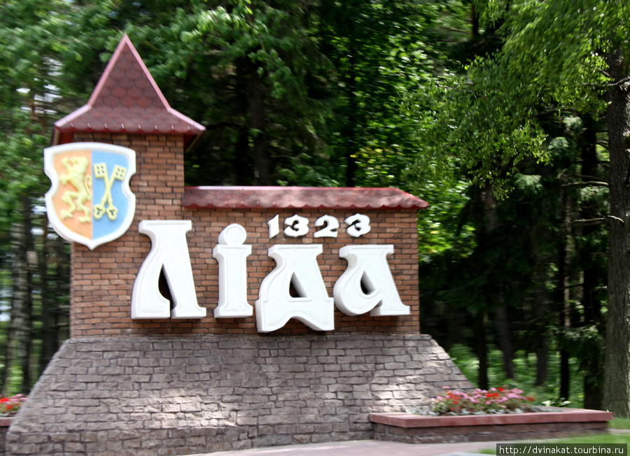 Город Лида Лида, Беларусь