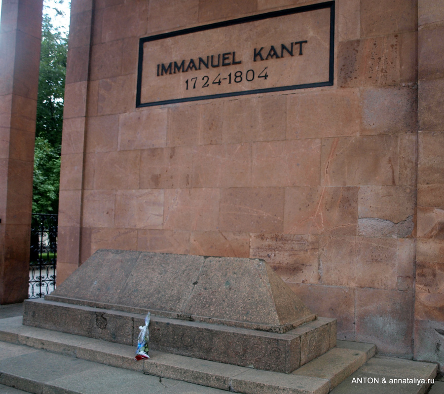 Кант похоронен. Могила Иммануила Канта. Могила Иммануила Канта в Калининграде. Памятник Иммануилу канту в Калининграде. Иммануил кант могила Иммануила Канта.