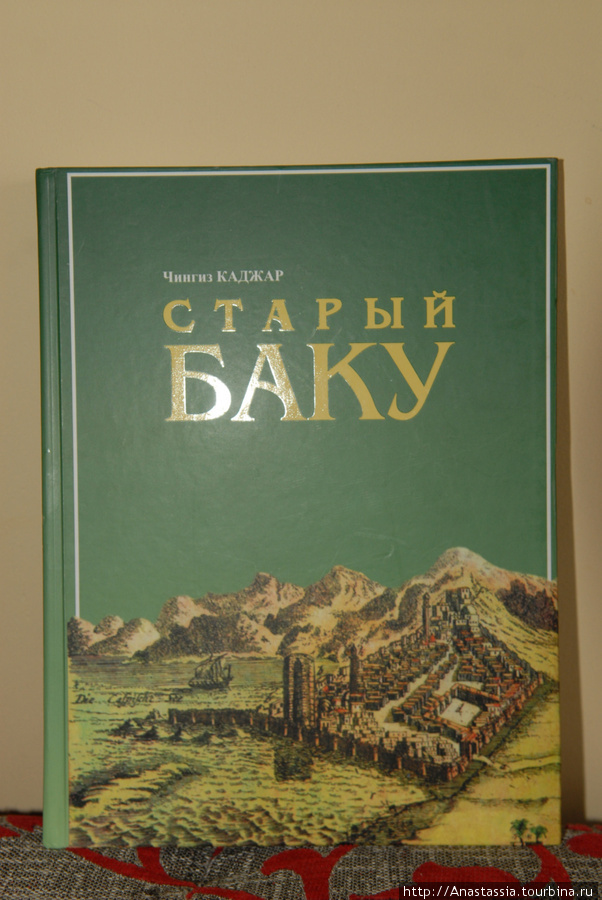 Книга - лучший подарок Баку, Азербайджан