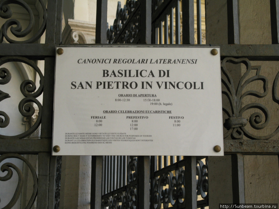 Церковь Сан Пьетро ин Винколи Рим, Италия
