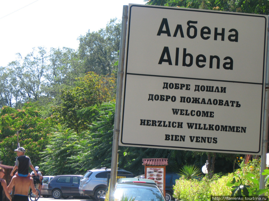 Албена.Райское местечко.Курортная зона в 30 км.от Варны. Албена, Болгария