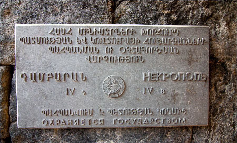 Гробница армянских царей Аршакуни