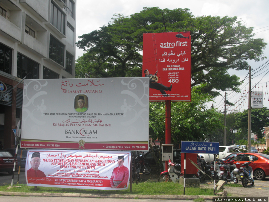 Плакаты и объявления Кота-Бару, Малайзия