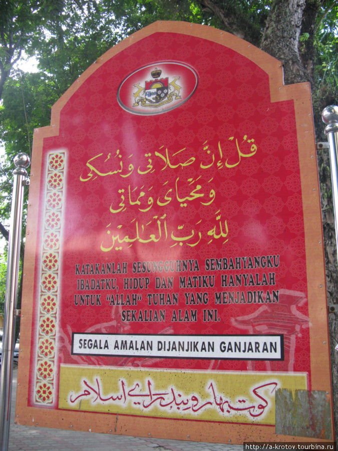 Многие надписи с арабским шрифтом (малайский язык, записанный арабицей) Кота-Бару, Малайзия