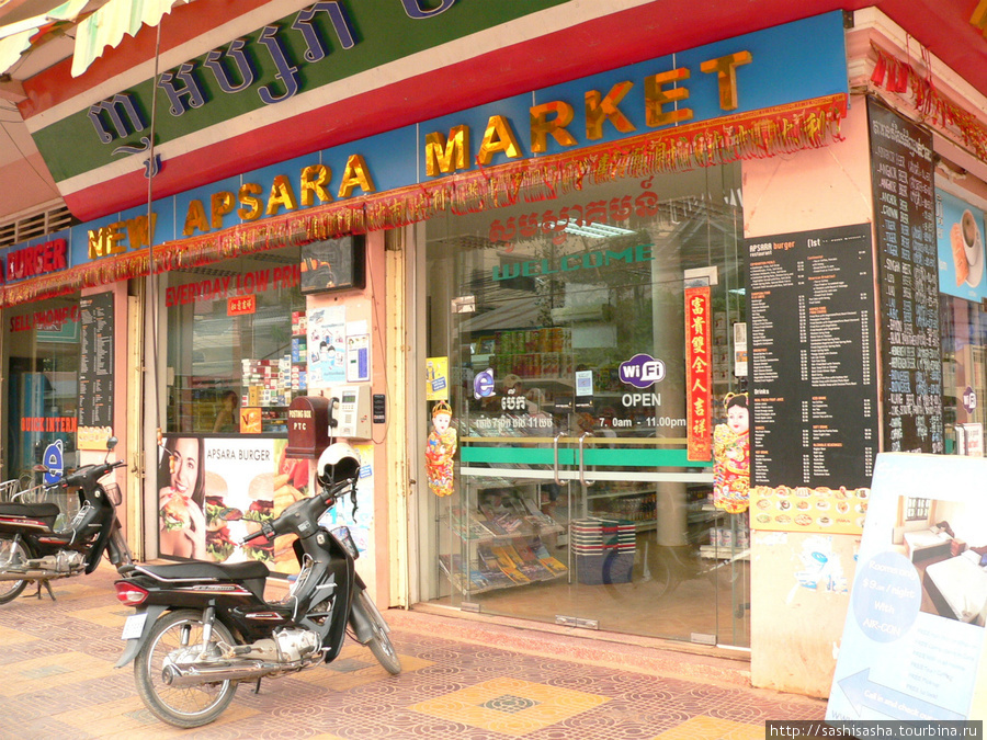 New Apsara Supermarket