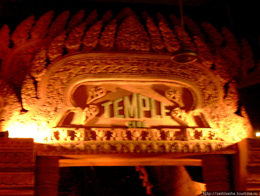 Temple Club Сиемреап, Камбоджа