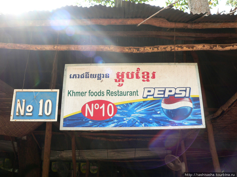 Khmer Foods Restaurant № 10 Ангкор (столица государства кхмеров), Камбоджа